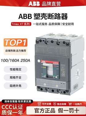 ABB塑壳断路器XT1C XT1N160空气开关XT3S250 100/160A 250A总开关