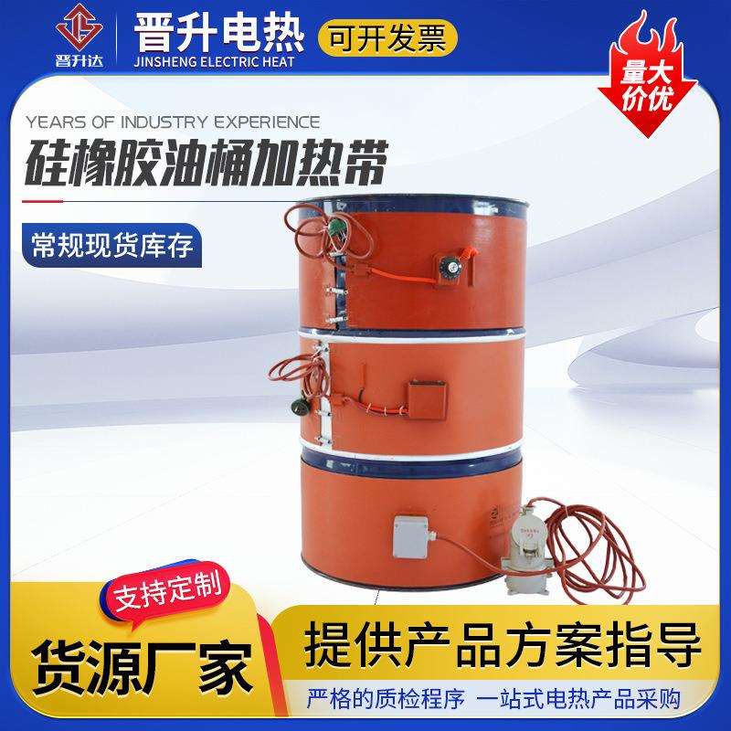硅橡胶油桶加热带塑料桶化工桶树脂桶加热器200L桶硅橡胶加热带