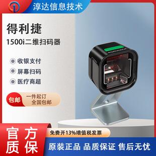 Datalogic得利捷Magellan1500i固定式商超条码收银扫描器商超专用