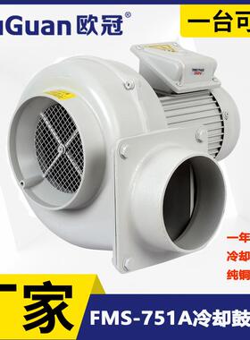 离心鼓风机 欧冠FMS- 751A 散热风机0.75KW 集尘吸尘送风鼓风机