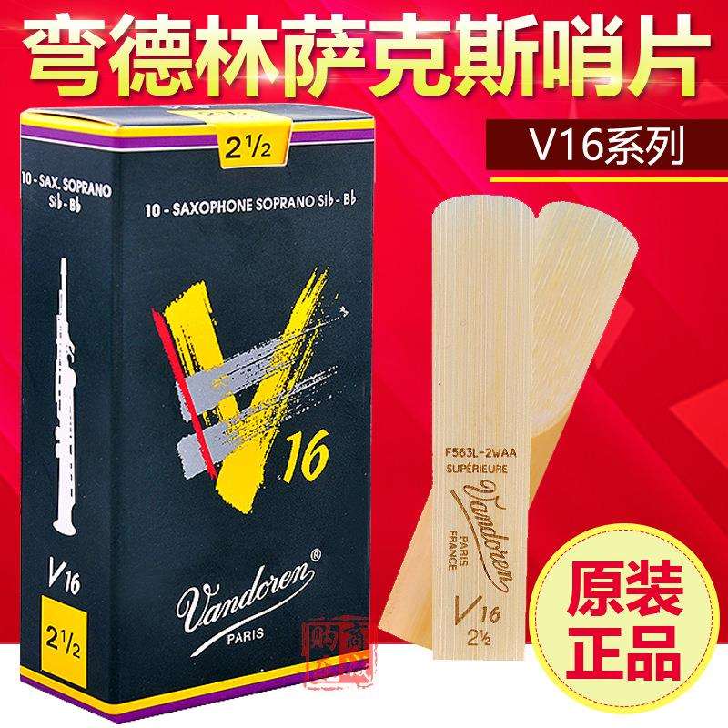 弯德林v16高音萨克斯哨片降b调法国vandoren爵士芦苇初学2.5 3号