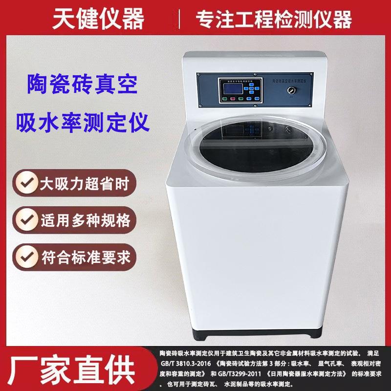 TCX-400A型数显陶瓷砖真空吸水率测定仪砖瓦水泥制品吸水率试验仪