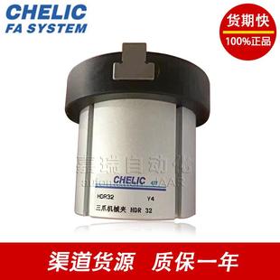 CHELIC HDF16 64滑轨型平行机械夹爪 气立可HDF16