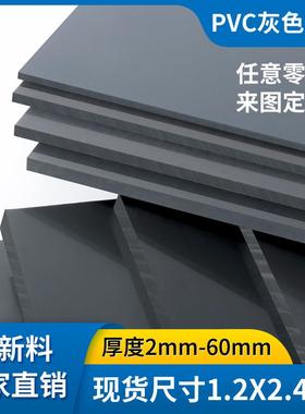 灰色pvc硬质塑料板可裁剪分切工程防水隔板垫板打孔雕刻车铣加工