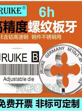 6h可调节圆板牙M2M2.5M3M4M5M6M10M8M12M20x1x2x0.5x0.75-6h板牙