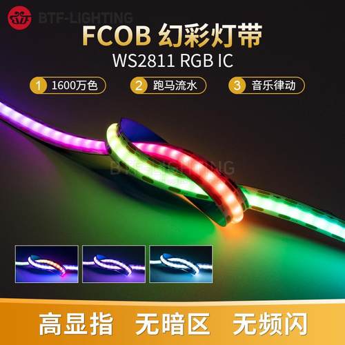 FCOB柔性幻彩LED灯带5V全彩灯条高密度可编程内置芯片炫彩软灯条