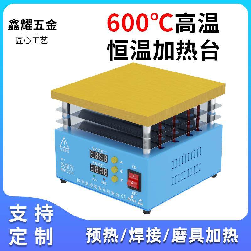 鑫耀五金600℃超高温加热台实验室预热维修焊接磨具加热平台