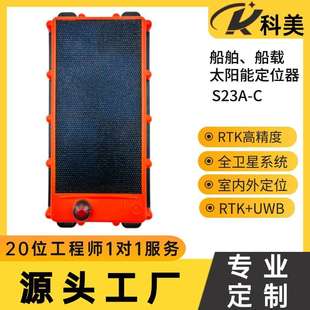 船舶定位器太阳能长续航4G定位采砂船渔船厘米级亚米级度定位终端