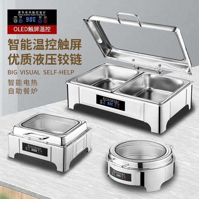 自助餐保温炉商用电加热餐炉布菲炉热菜炉酒店自助早餐保温锅翻盖