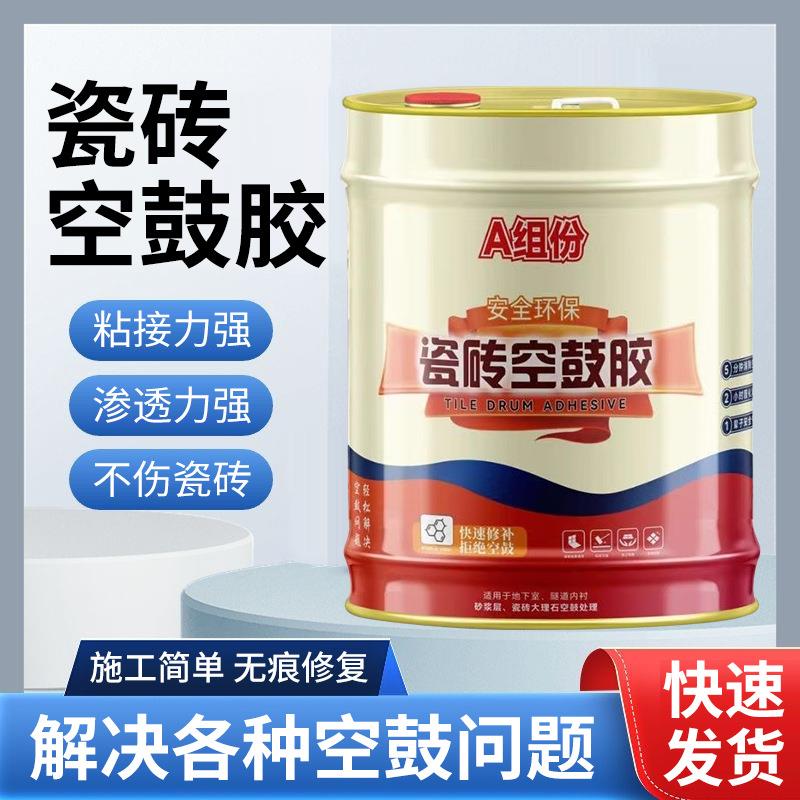 瓷砖空鼓胶修补剂瓷砖填缝剂灌注胶灌缝剂墙地面石材木板防水乳液