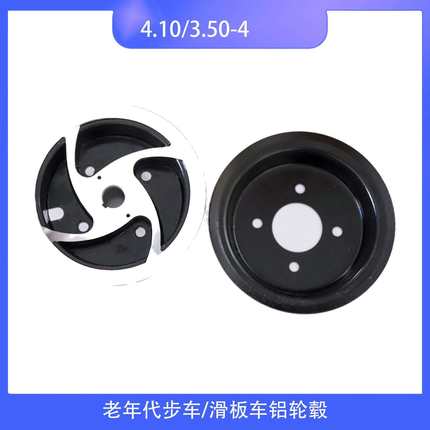 4.10/*3.50-4老年代步车铝轮毂10寸轮胎轮毂电动卡丁车四轮