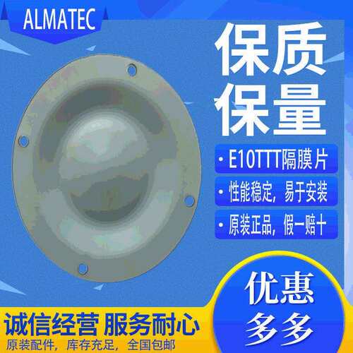 供应ALMATEC 气动隔膜泵配件 E10TTT隔膜片 耐腐蚀隔膜 11003167