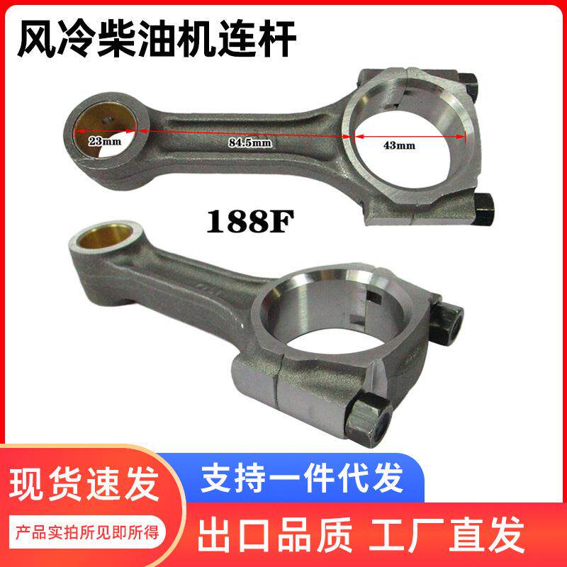 ‌188F柴油机曲轴箱连杆总成 风冷单缸 发电机/旋耕机耐磨维修件