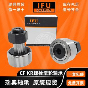 凸轮随动器 NUKR72PP 瑞典IFU 螺栓滚轮轴承