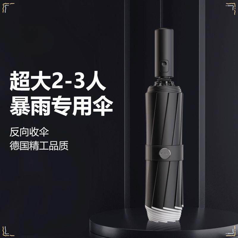 全自动雨伞抗风反向车载男士加大号加厚加固折叠男款男生女生遮阳