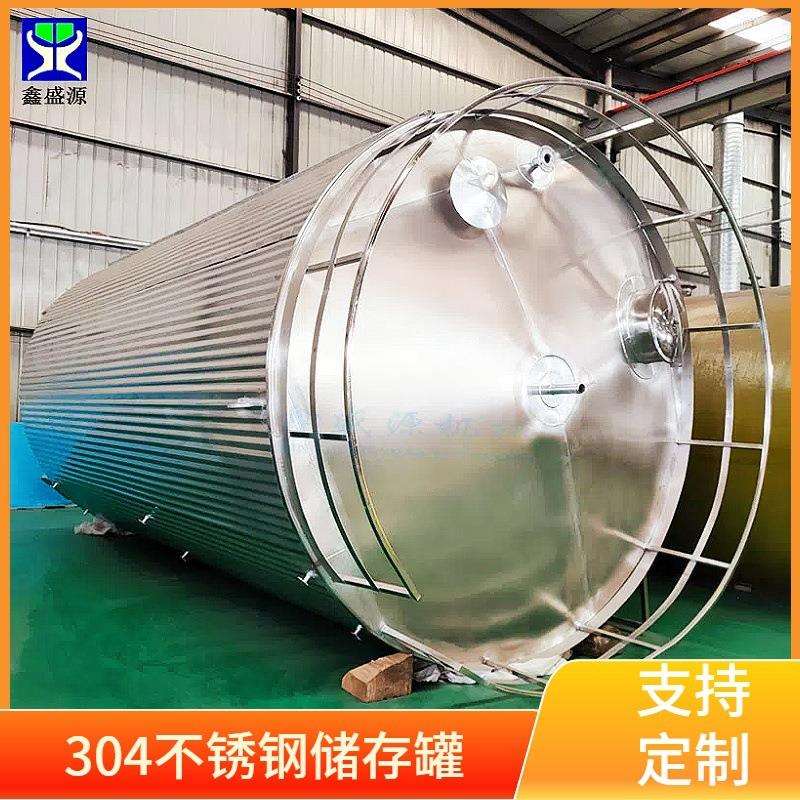 25吨食用油储油罐大型不锈钢立式储存罐304储罐生产厂家