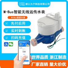 智能预付费水表智能水表MBus智能水表DN25无线远抄表出租房扫码