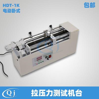 海宝 HDT-1K 电动卧式机台 拉压力测试机台1KN推拉力计卧式测试台