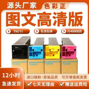 C552 适用美能达TN711粉盒Bizhub C452 C754e墨盒TN613 C652 C654