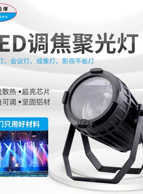 300WLED调焦聚光灯200WCOB会议灯LED成像灯1296颗LED影视平板灯