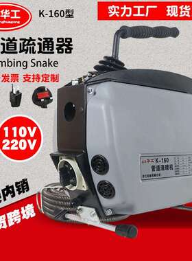 华工K160型市政卫生间下水道疏通机器管道清理机厂家直销下水管