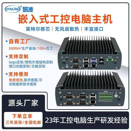 研凌1226迷你工控主机6COM口工业控制自动化电脑低功耗工控小主机