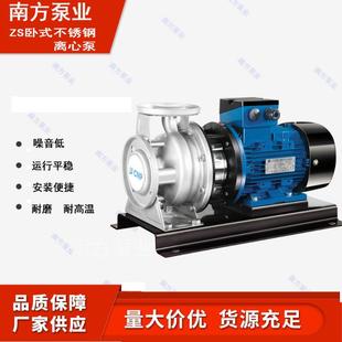 160 4单级离心泵管路加压泵供水泵供应 泵ZS65 南方不锈钢卧式