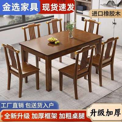 长方形实木方桌家用中式新中式简约木质方型饭桌小户型餐桌椅组合