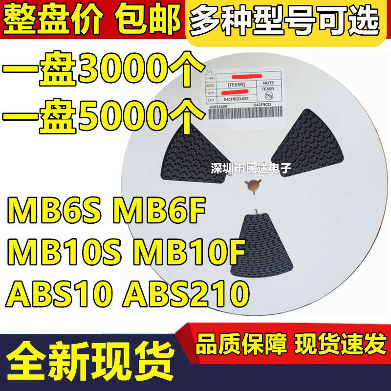 整盘 MB6S MB10S MB6F MB10F ABS10 ABS210 贴片桥堆整流器 SOP-4