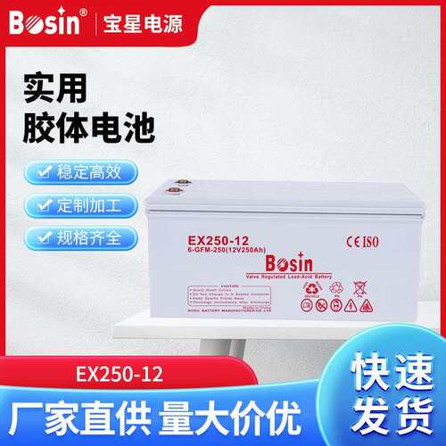 铅酸胶体免维护储能蓄电池EX250AH12V太阳能发电电池