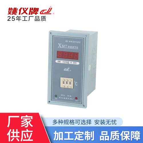 姚仪牌XMT-151H/152H数显调节仪 现货供应温度控制器