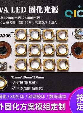 方案开发3535uva紫光固化模组灯板 365-405nm紫外uv光固化cob模组