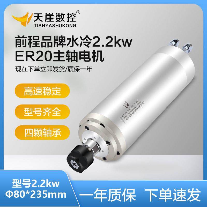 HQD水冷主轴2.2kw翰琪电机80*235广告木工雕刻机四轴承前程ER20