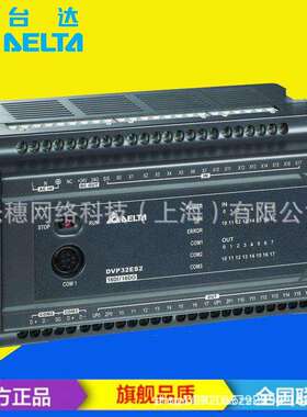 供应 DVP20EX200R 原装台达plc类比性主机/cpu可编程控制器
