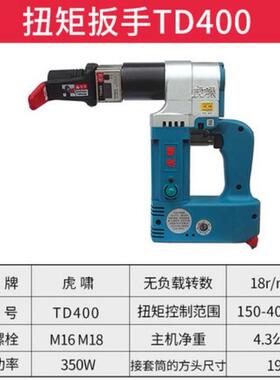 虎啸TD300/TD500/TD800/TD1200/TD1000数显扭矩扳手电动扭力扳手