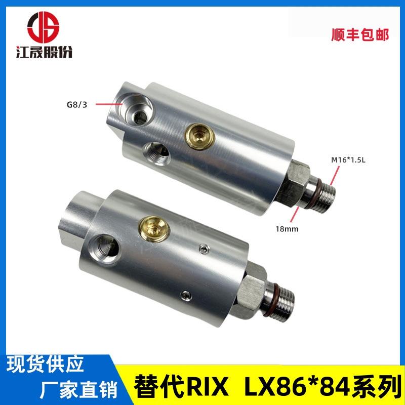 RIXLX86/84V-244加工中心出水液压油高速旋转接头深孔钻数控机床