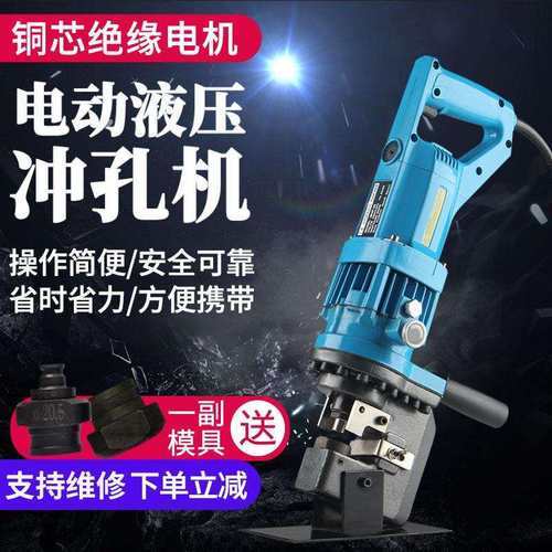 SPM-20电动冲孔角钢槽钢快速液压冲孔机手持式干挂大理石角钢MHP