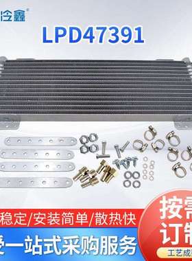 通用冷凝器汽配变速箱油冷却器带安装配件冷却散热网LPD47391改装