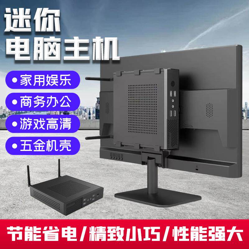 迷你小主机组装电脑i3i5四核六核微型小机箱酷睿12代出口便携电脑