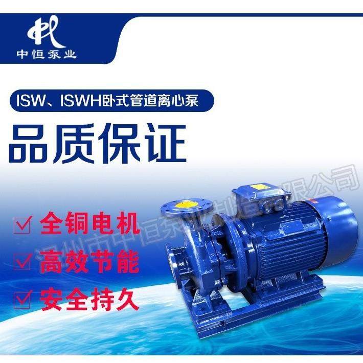 中恒泵业直销管道离心泵 ISW40-200卧式耐腐耐磨水泵冷热水加压泵