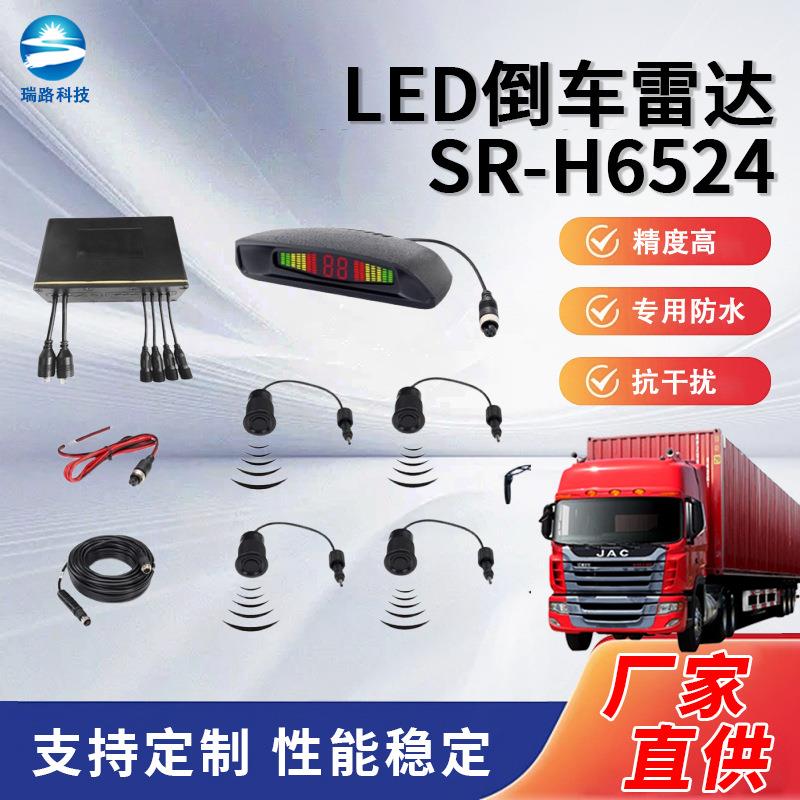 渣土车盲区雷达 24V语音报警4探6探8探倒车雷达 厂家直供价格多少