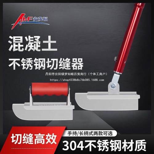 安茂福不锈钢水泥切缝器路面手持混凝土湿切缝器伸缩缝开槽划缝器