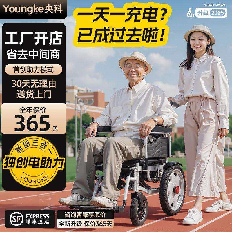 央科电动轮椅智能电助力全自动轻便折叠残疾人老人专用四轮代步车