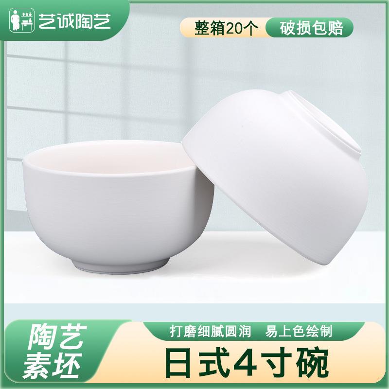 艺诚陶艺素坯日式饭碗圆碗景德镇素烧素坯学校陶吧釉下彩绘素胎