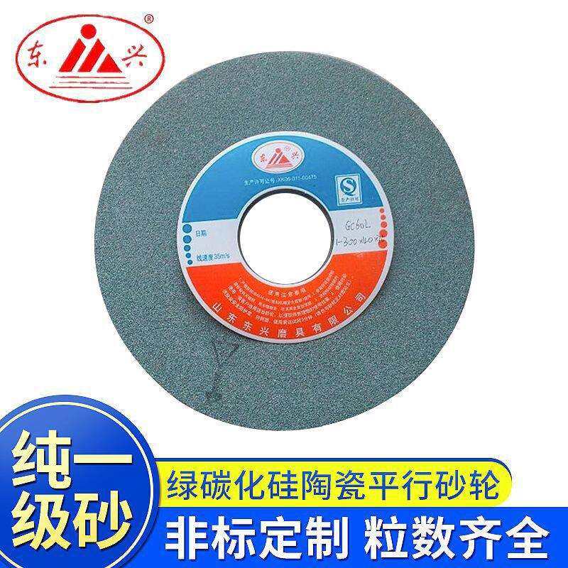东兴绿碳化硅砂轮片 300*40*75磨合金砂轮 陶瓷结合剂磨钻头砂轮