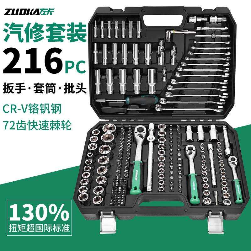 216件汽修工具套装全套棘轮快速套筒扳手组合工具修车工具箱大全