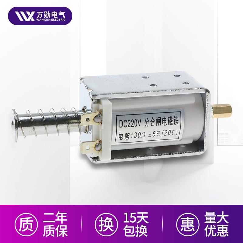 万勋VS1分合闸电力磁铁ZN63A 推拉式电磁铁长行程 VS1分合闸线圈