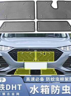 22款长城魏牌拿铁DHT中网防虫网DHT-PHEV水箱防尘网挡蚊虫柳絮网