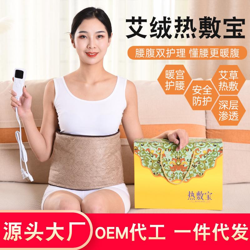 南阳艾绒制品暖经暖腹家用电加热艾灸宝护腰宝理疗保健艾草