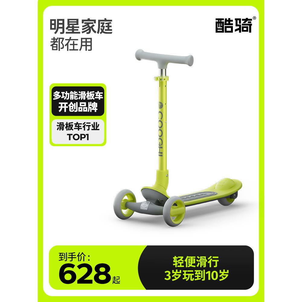 COOGHI酷骑Q1儿童滑板车3-6-8岁中大童防侧翻脚踏车溜溜车可折叠